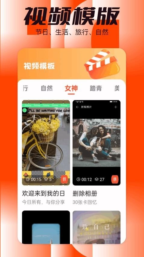 卡点视频免费版图2