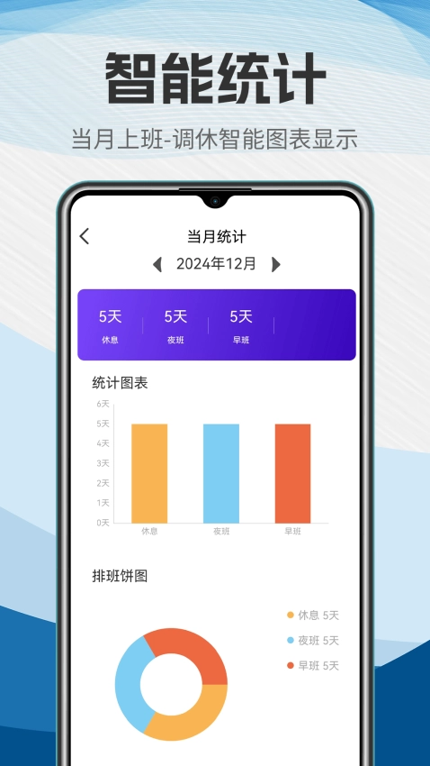 排班助手安卓(3)