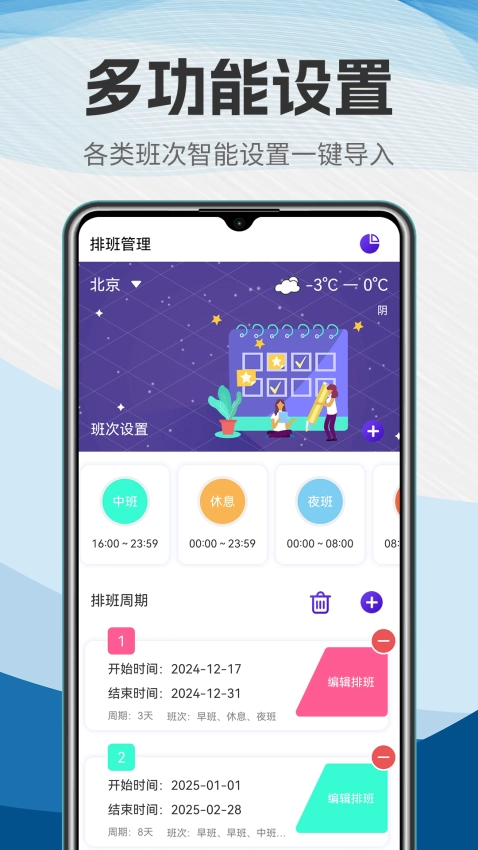 排班助手安卓(4)