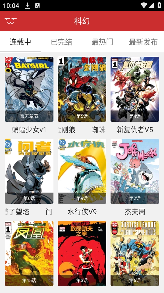动漫屋最新版图4