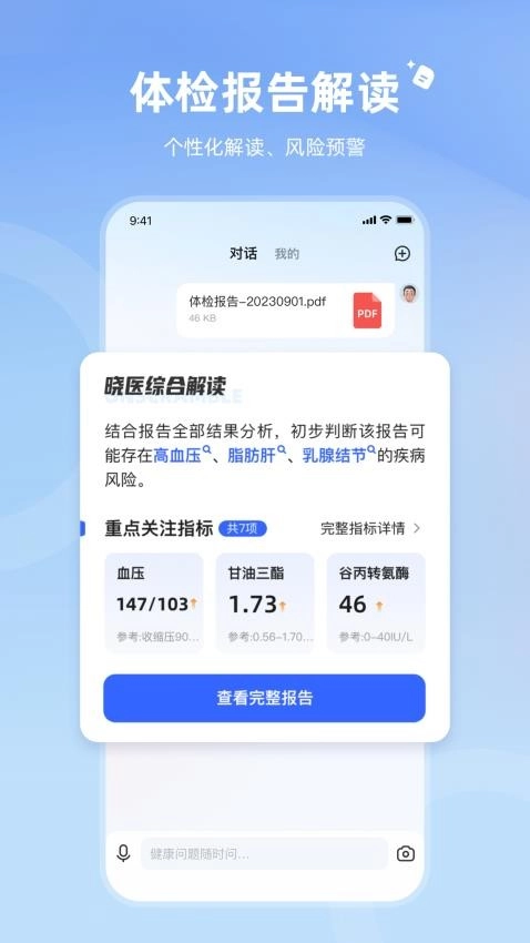 讯飞晓医AI平台图3