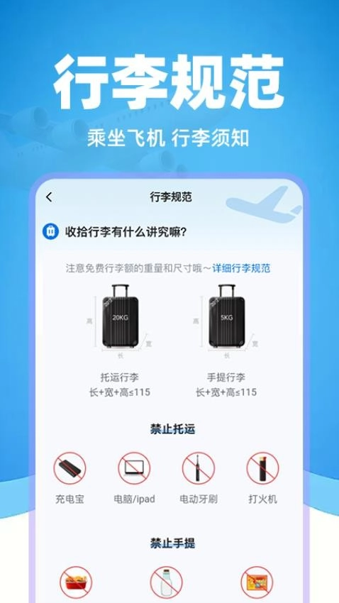 掌上航班助手最新版图4
