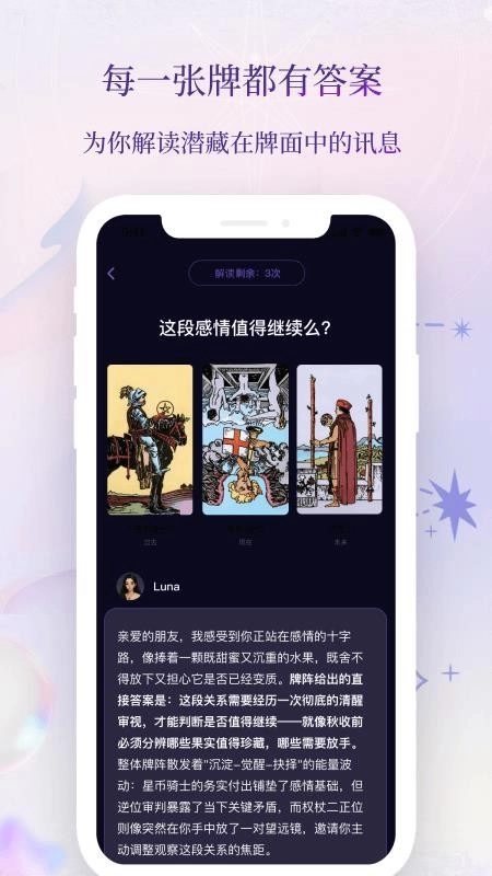 塔罗气泡最新版图1