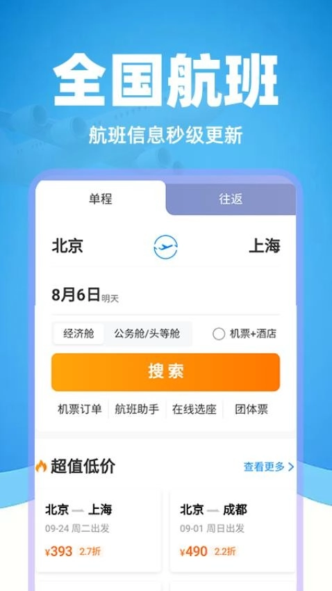 掌上航班助手最新版图2