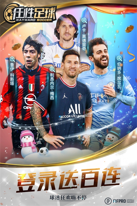 任性足球20264