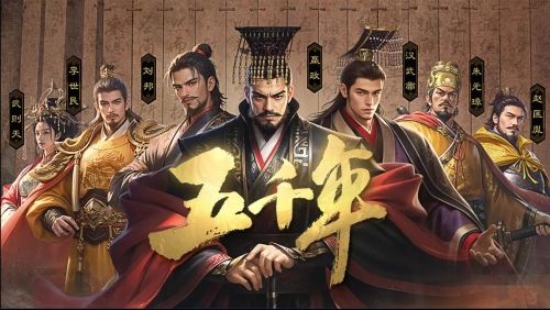 五千年图5