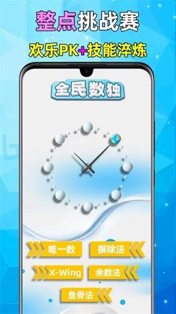 全民数独游戏安装包图4