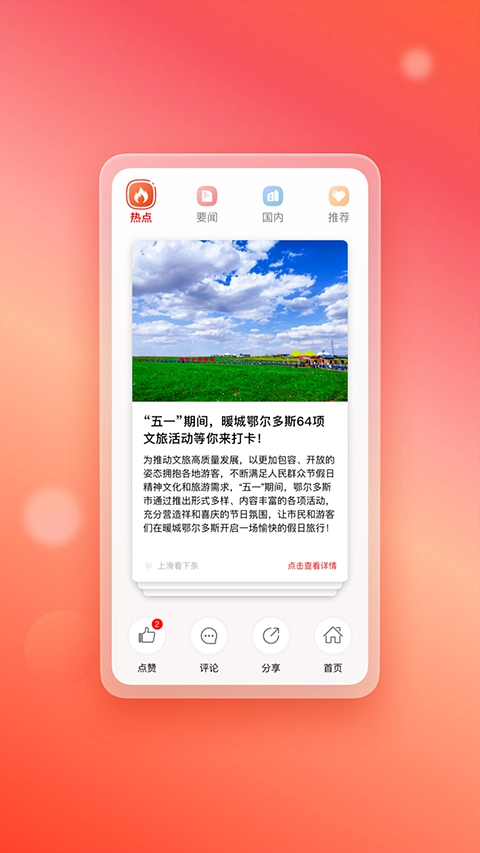 暖新闻客户端图2