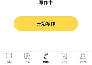 全民写小说免费版安卓下载