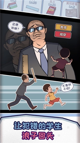 班主任模拟器手机版图1
