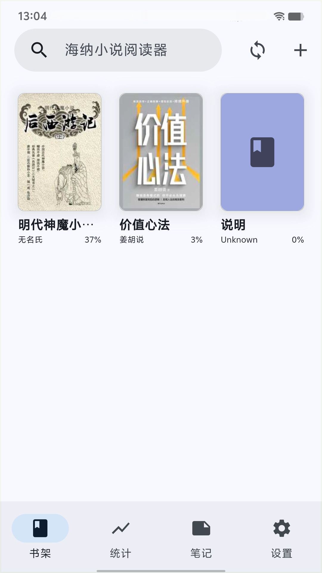 海纳小说阅读器安卓版图2