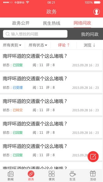 山山快修平台(改名为蓝领到家)