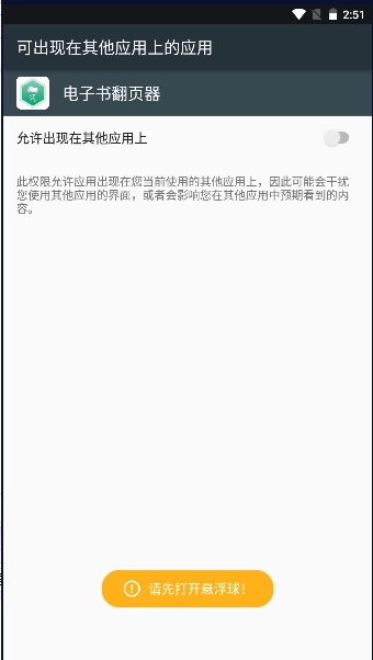 电子书翻页器安卓版图4