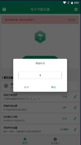电子书翻页器安卓版图5
