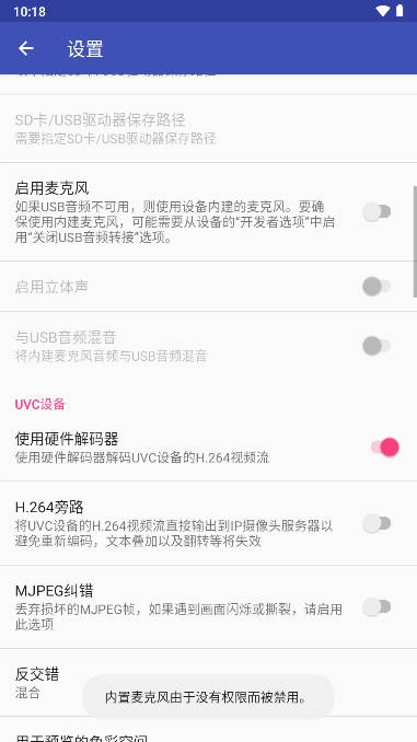 usb摄像头去广告版图2