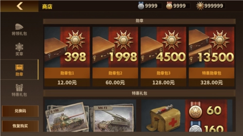 将军的荣耀3关卡全开无限勋章中文版下载