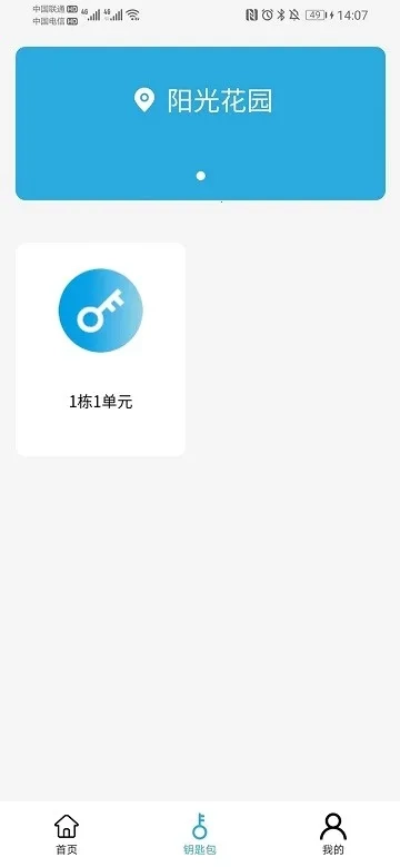 云门禁最新手机版图3