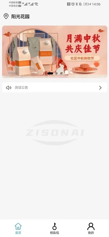 云门禁最新手机版图4