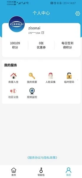 云门禁最新手机版图5