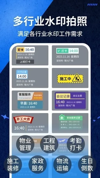 爱打卡水印相机(水印相机打卡)  手机版图4