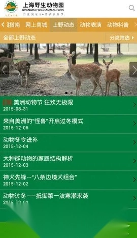 上海野生动物园最新手机版图2