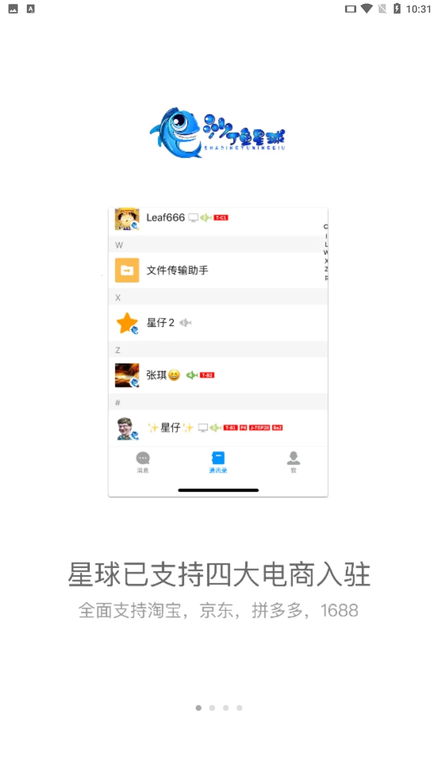沙丁鱼星球2025手机版