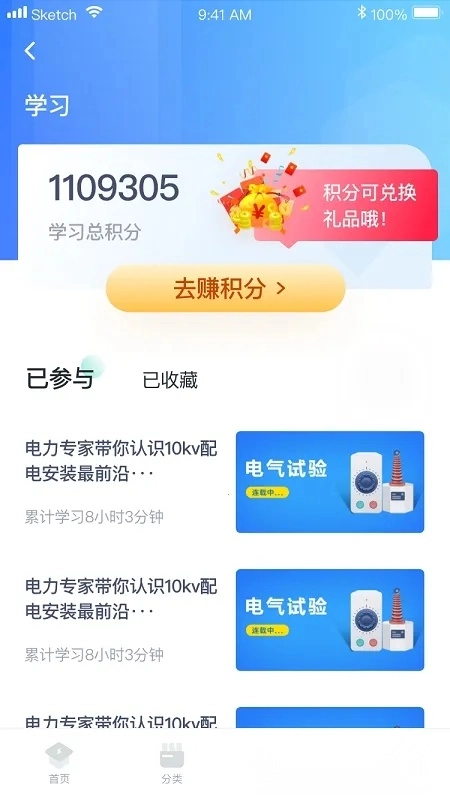 e电工云课堂(电工学习宝)  安卓版图1
