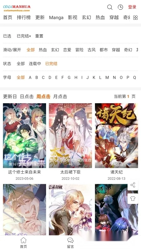 COLA漫画2025  安卓版