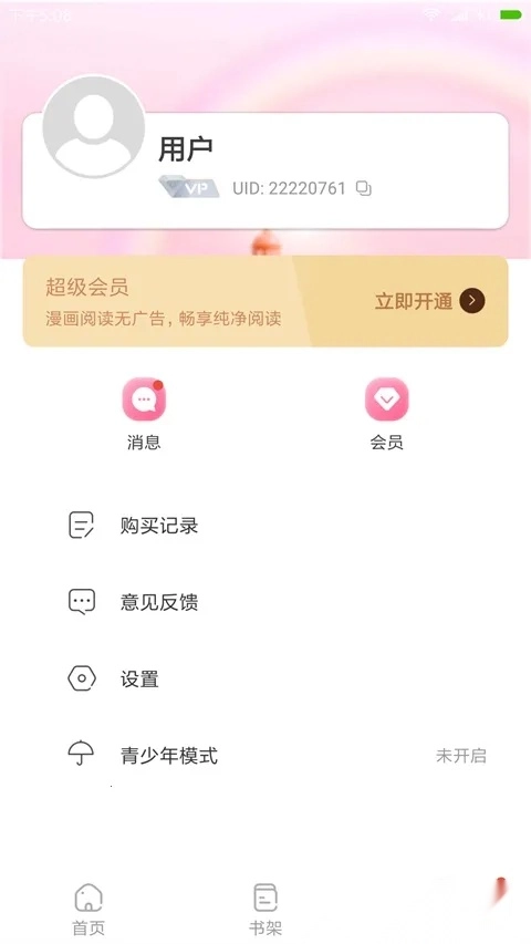 COLA漫画2025  安卓版