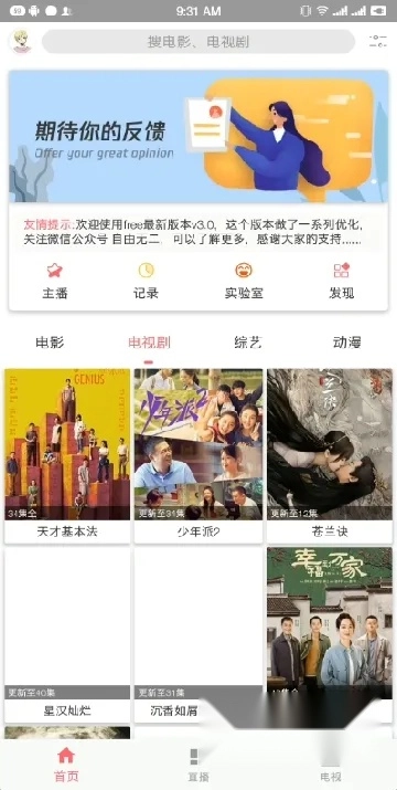 free2026追剧(免费追剧多)  安卓版图5