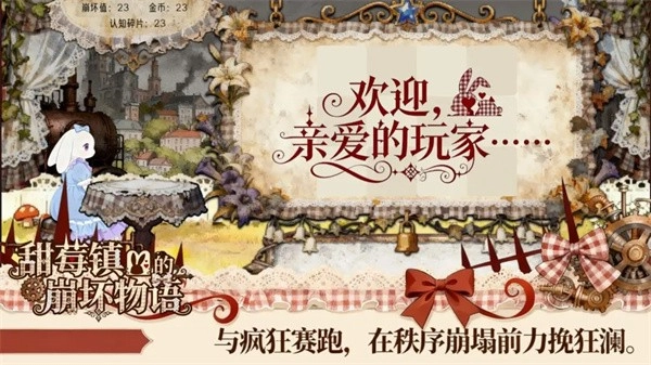 甜莓镇的崩坏物语安卓版(4)