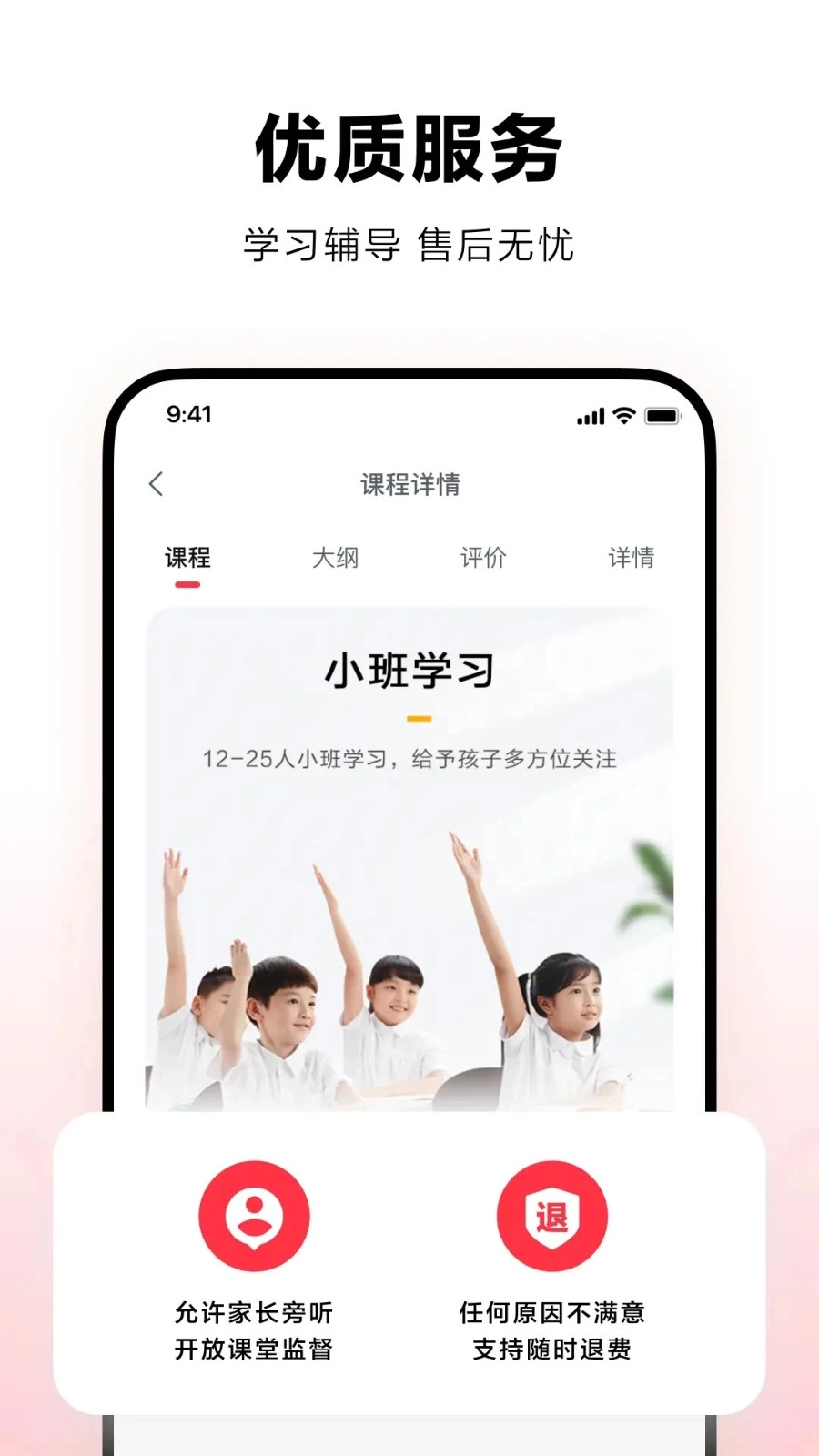 学而思培优免费版图4