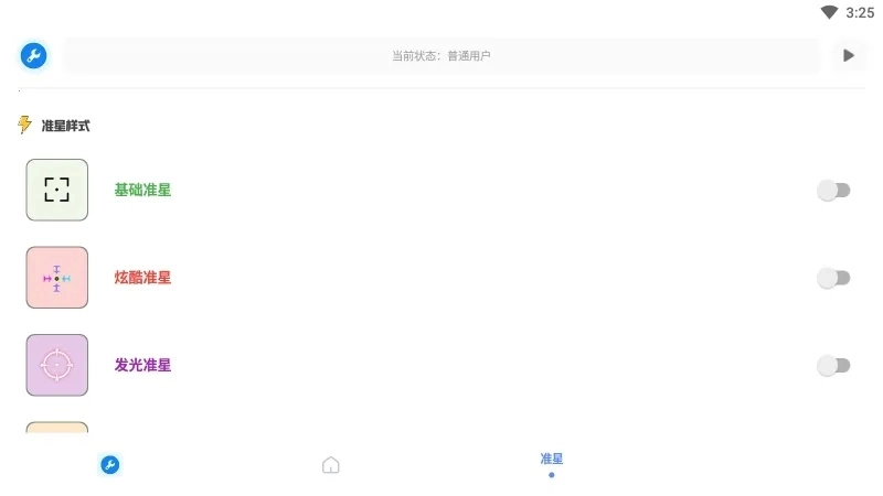 初阳工具箱2025最新版图3
