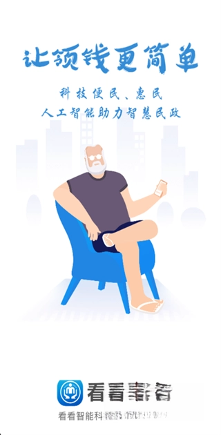 看看民政app下载