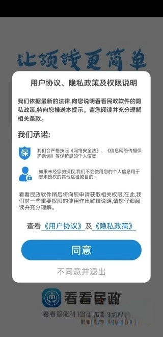 看看民政app下载