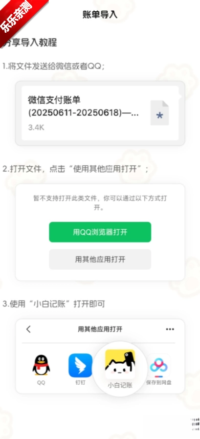 小白记账免费安装  手机版图3