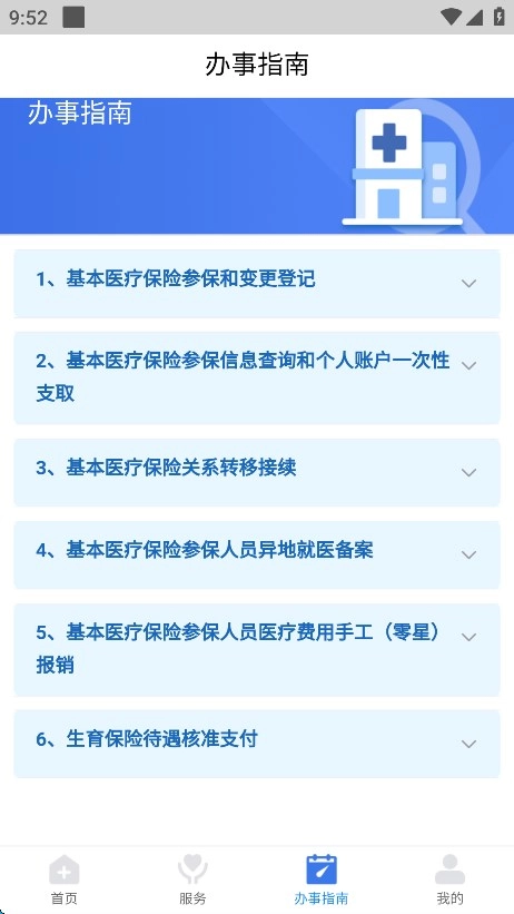 江西医保 最新版图2