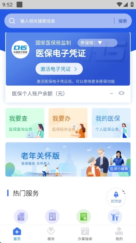 江西医保 最新版图5