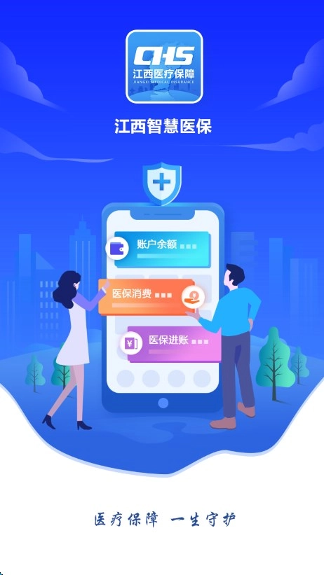 江西医保 最新版图1
