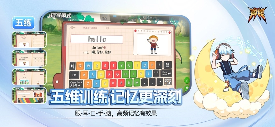 闯词星球英语图1