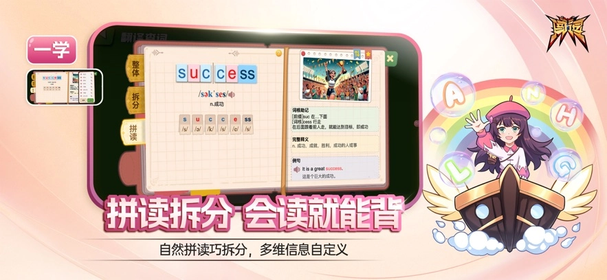 闯词星球英语图2