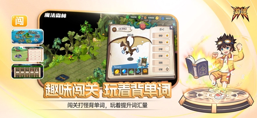闯词星球英语图4