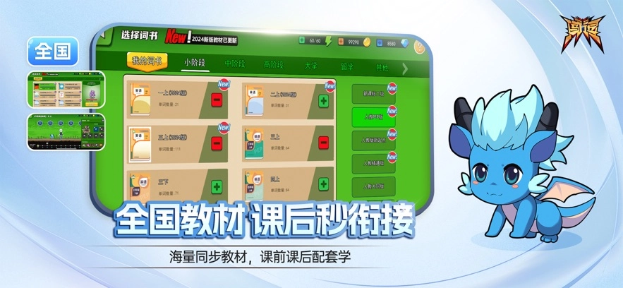 闯词星球英语图3