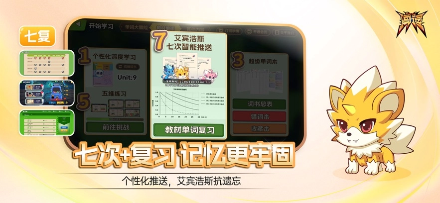 闯词星球英语图6