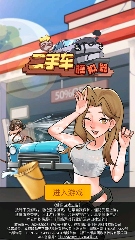 二手车模拟器游戏  最新版(5)