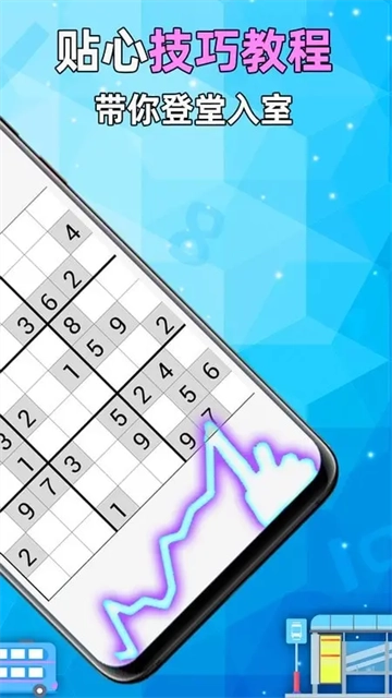 全民数独游戏安装包图2