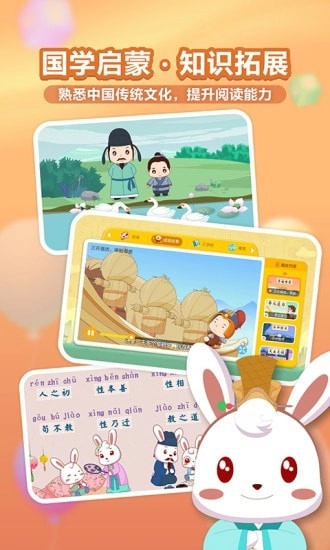 兔小贝识字安卓版图4