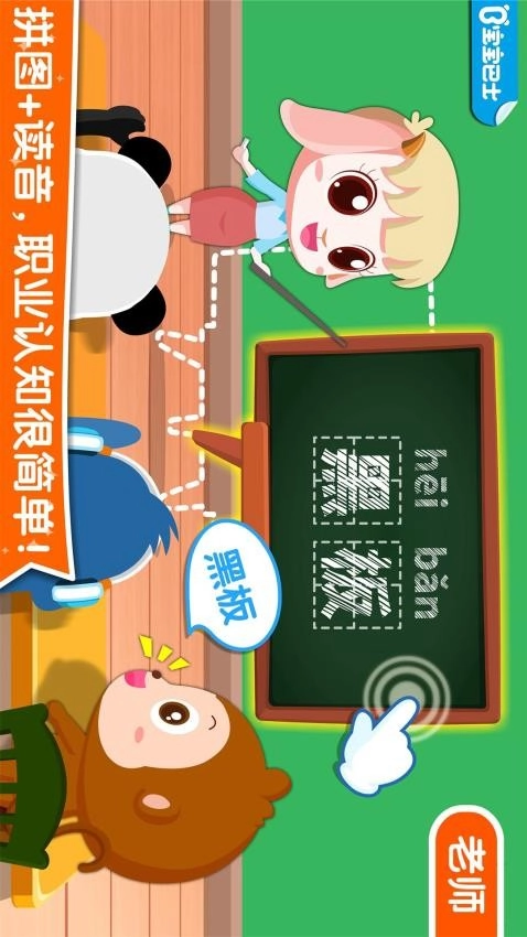 宝宝职业认知最新版图1