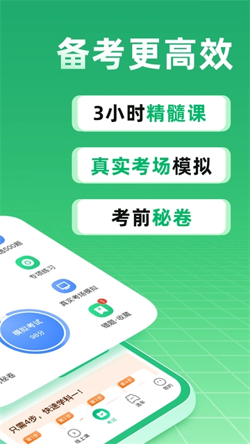 驾校一点通App图2