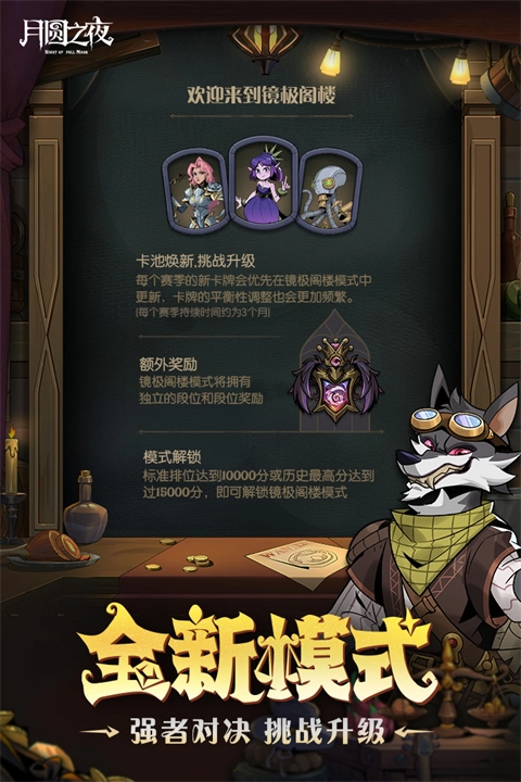 月圆之夜截图4